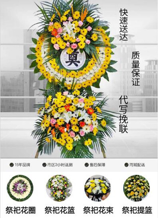 江苏南通港闸区秦灶街道花圈代送